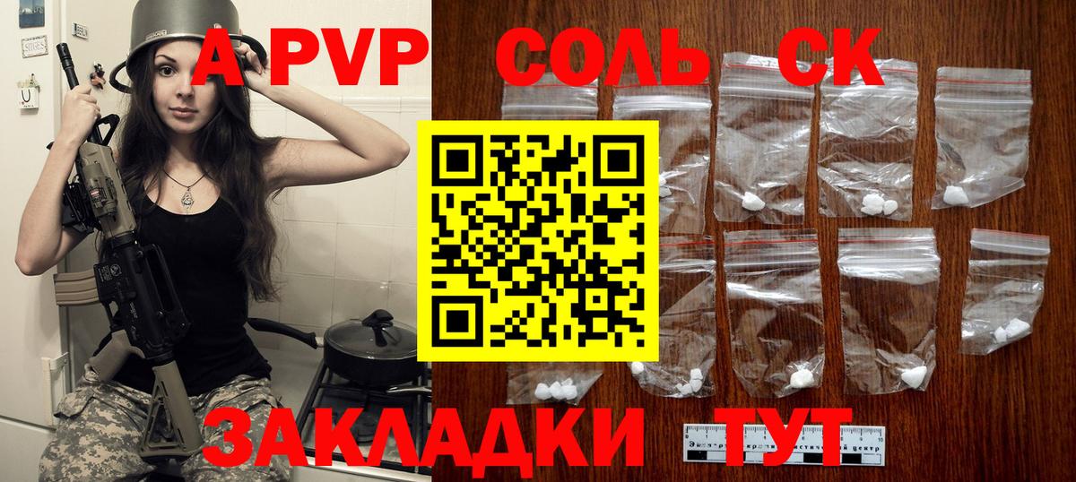 A-PVP Соль Кохма