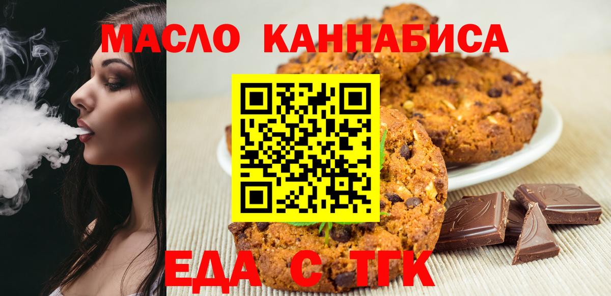 Еда ТГК конопля  Вход с VPN  Кохма 