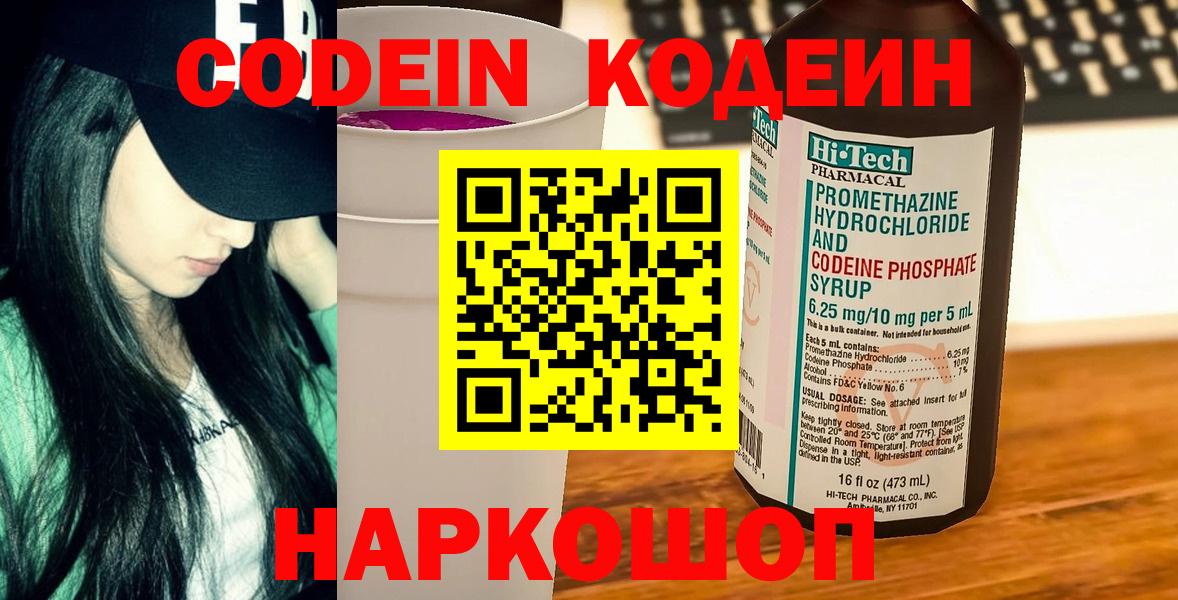 Codein напиток Lean (лин) Кохма