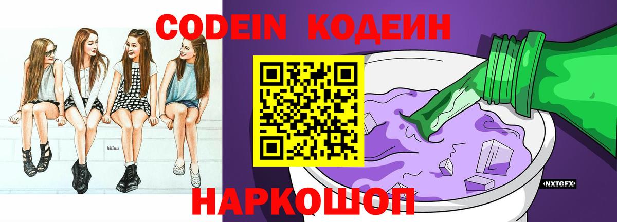 Кодеиновый сироп Lean напиток Lean (лин)  Вход с VPN  Кохма 