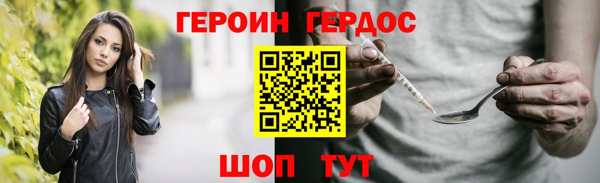 ГЕРОИН VHQ Кохма