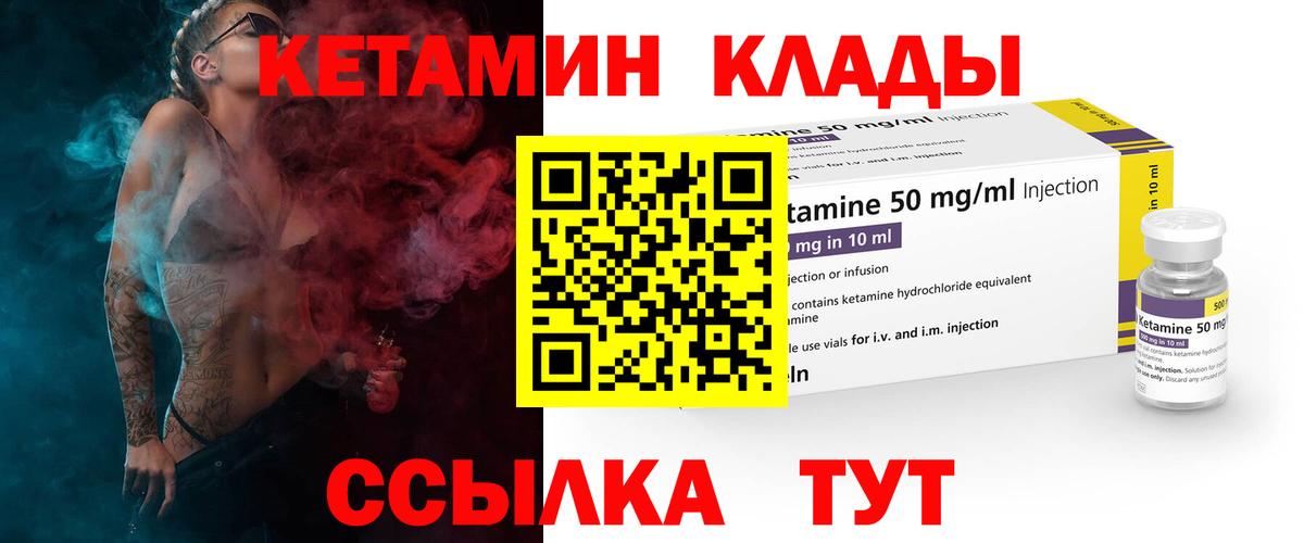 Кохма  Кетамин ketamine  Кетамин ketamine  Вход с VPN 