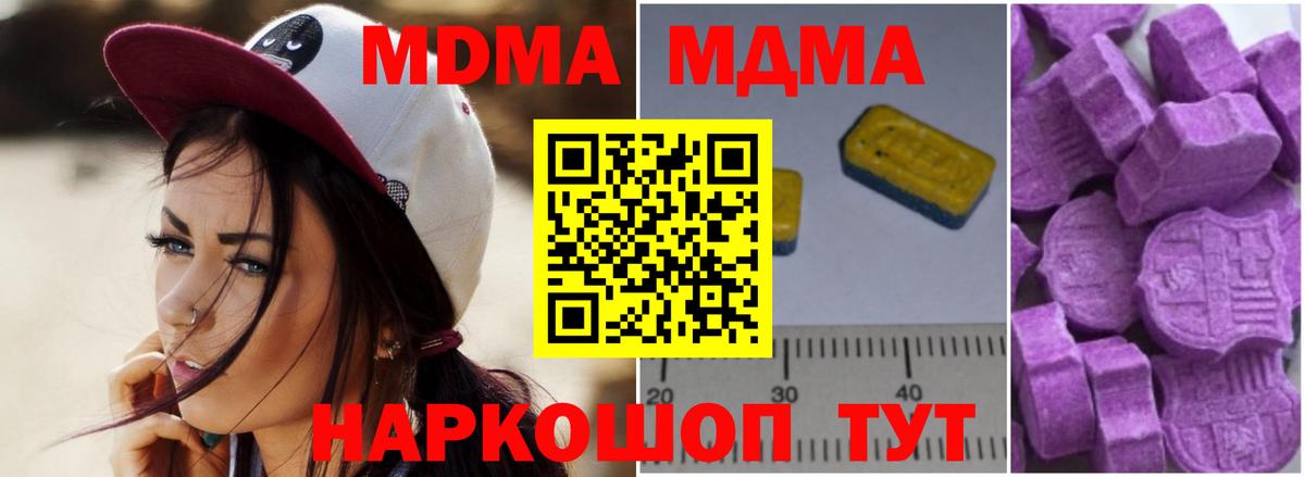 МДМА кристаллы  Вход с VPN  МДМА crystal  Кохма 