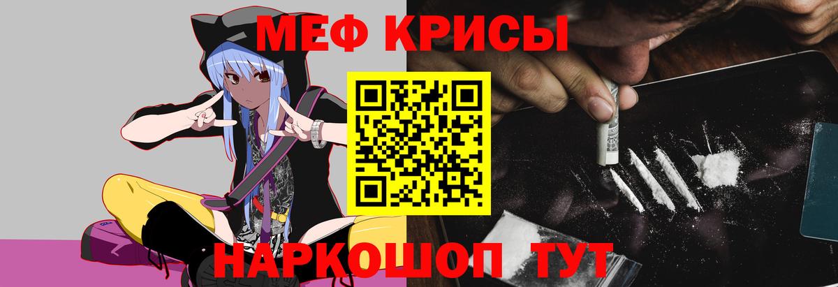 МЕФ кристаллы Кохма
